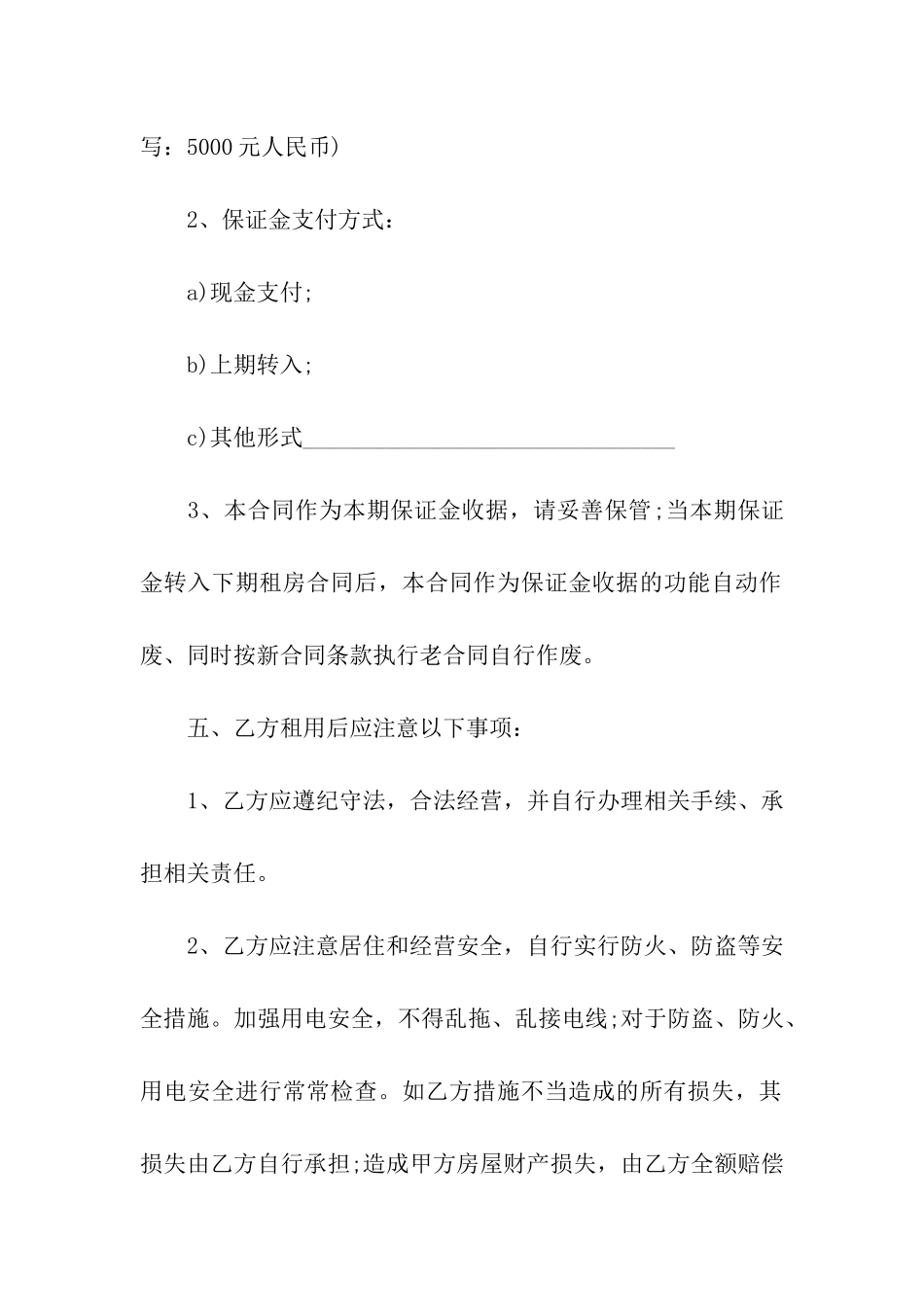 关于购房合同合集十篇_第2页
