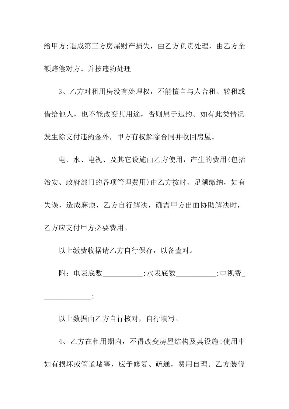 关于购房合同合集十篇_第3页