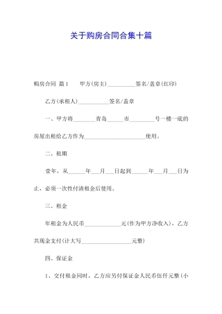 关于购房合同合集十篇