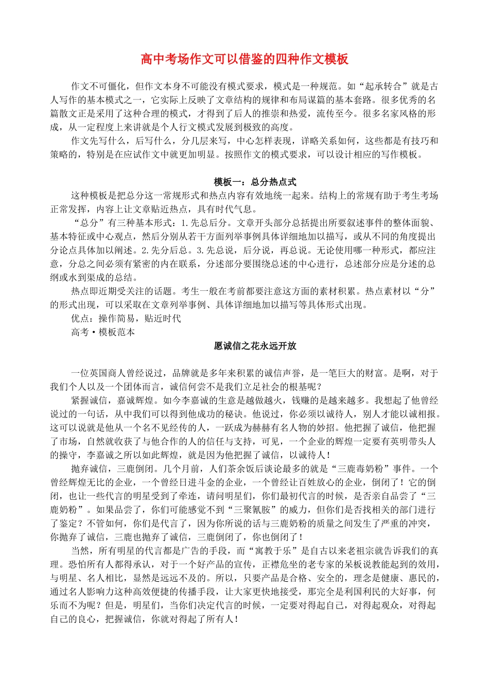 高中语文 考场作文可以借鉴的四种作文模板素材_第1页