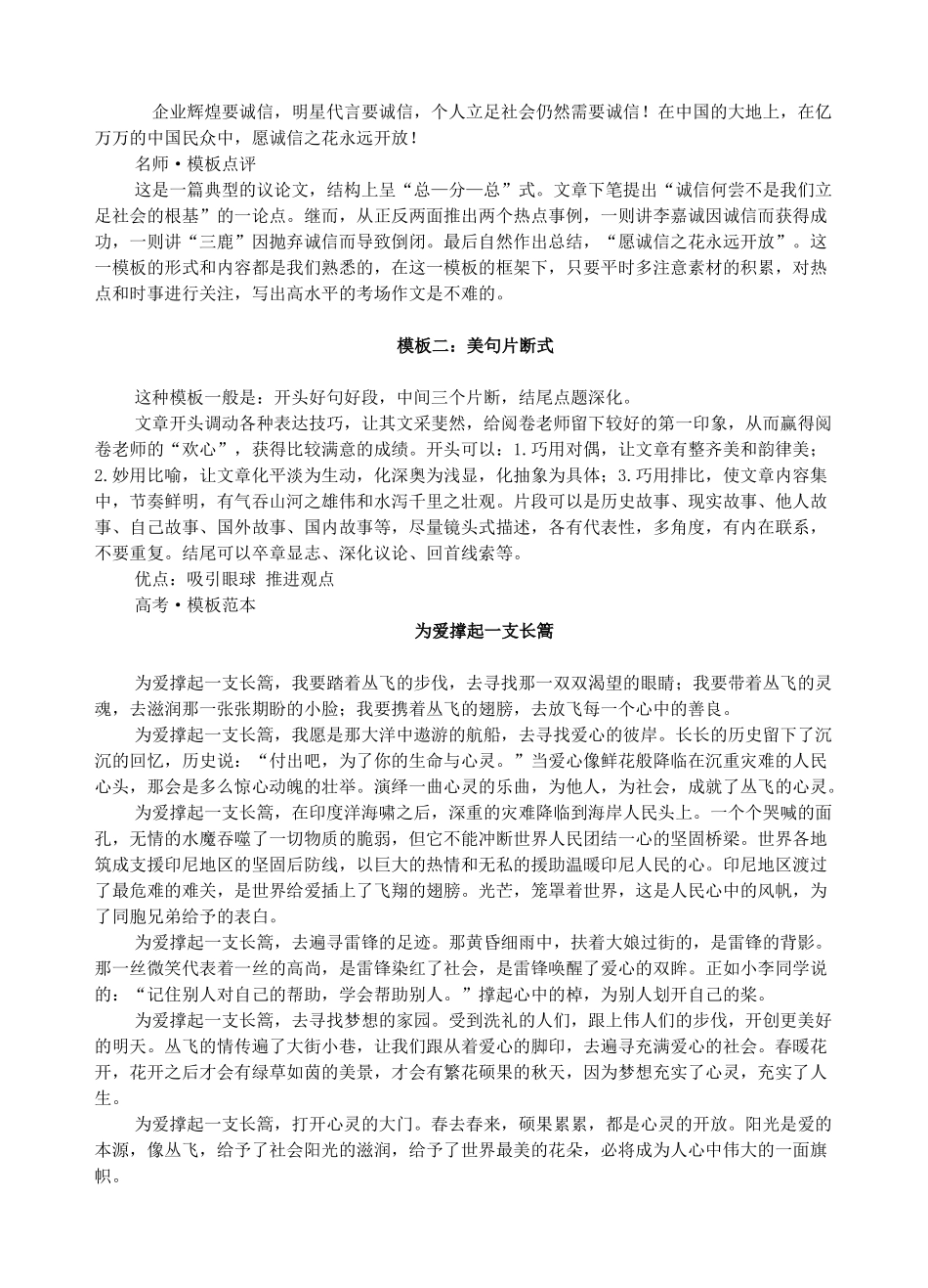 高中语文 考场作文可以借鉴的四种作文模板素材_第2页