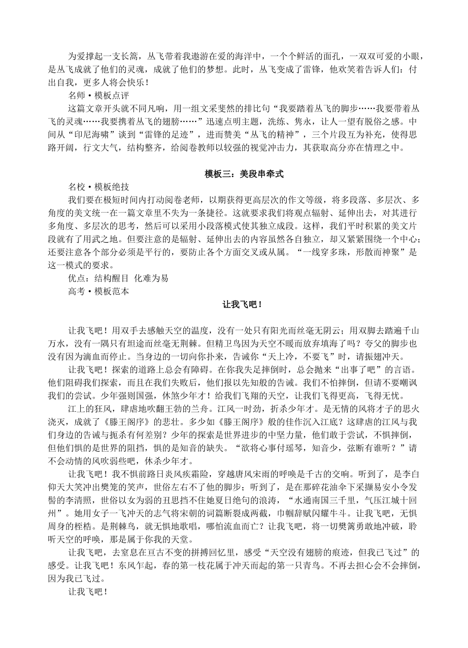 高中语文 考场作文可以借鉴的四种作文模板素材_第3页
