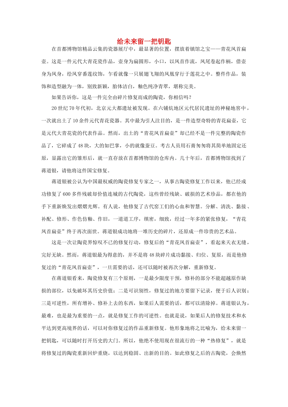 高中语文 阅读之做人与处世 给未来留一把钥匙 素材_第1页