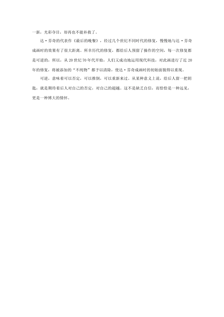 高中语文 阅读之做人与处世 给未来留一把钥匙 素材_第2页