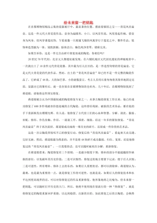 高中语文 阅读之做人与处世 给未来留一把钥匙 素材