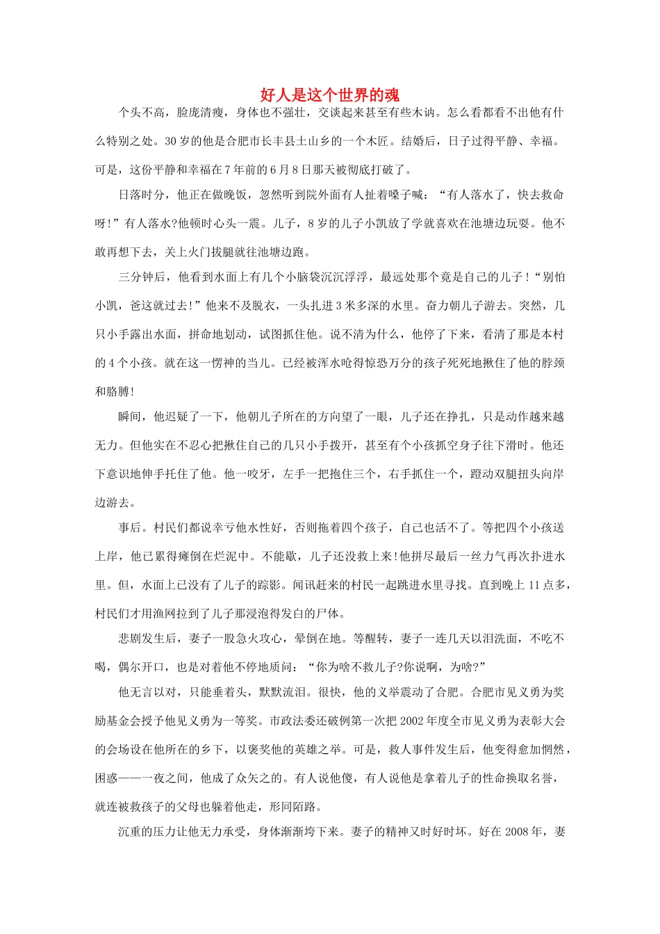 高中语文 阅读之做人与处世 好人是这个世界的魂素材_第1页