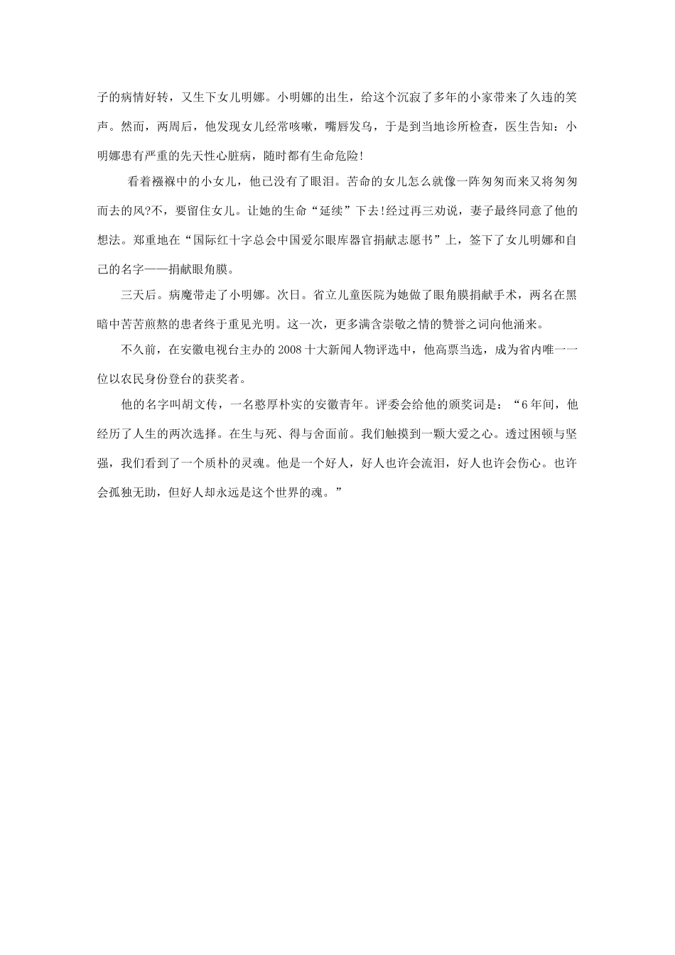 高中语文 阅读之做人与处世 好人是这个世界的魂素材_第2页