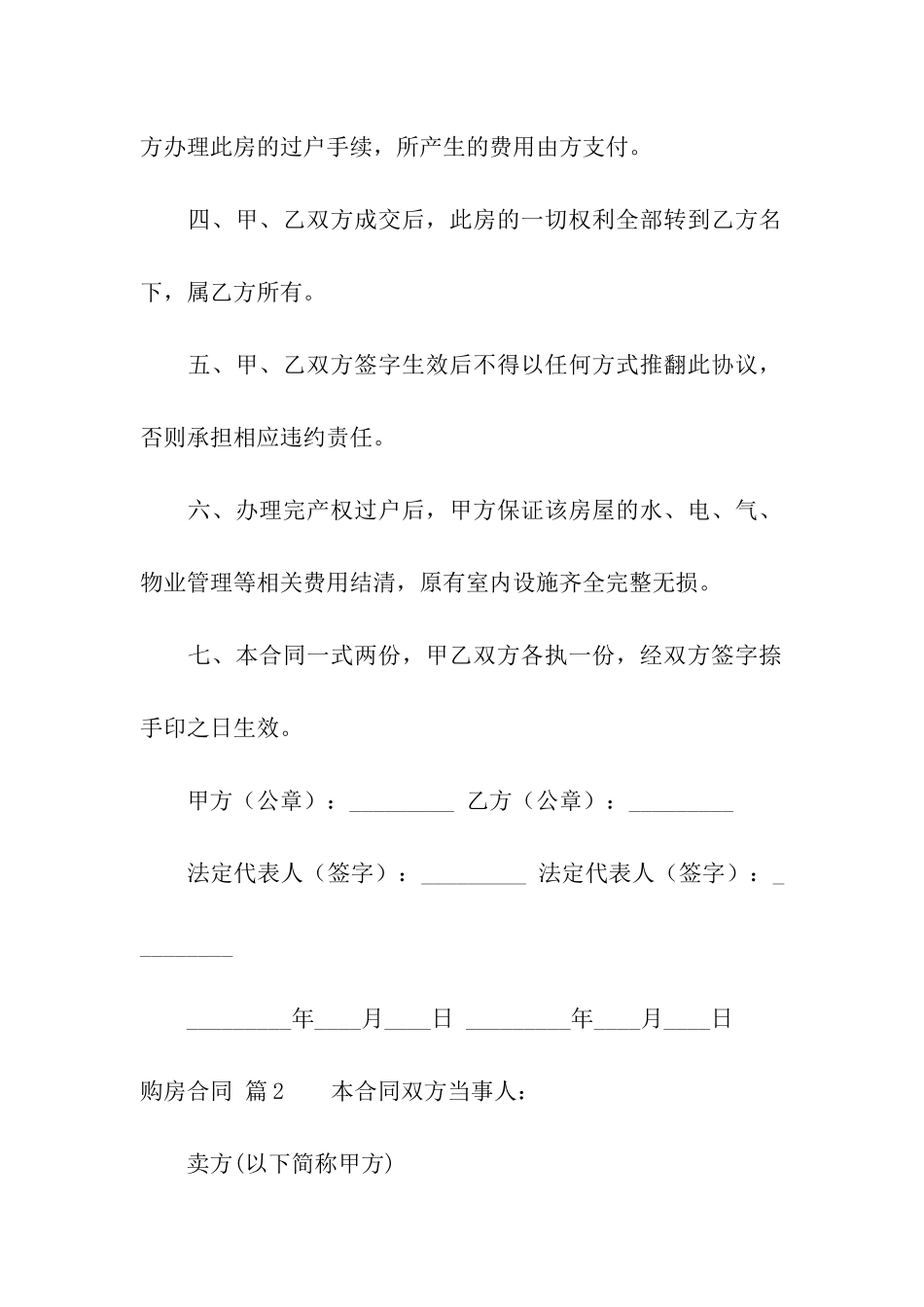 关于购房合同模板9篇_第2页