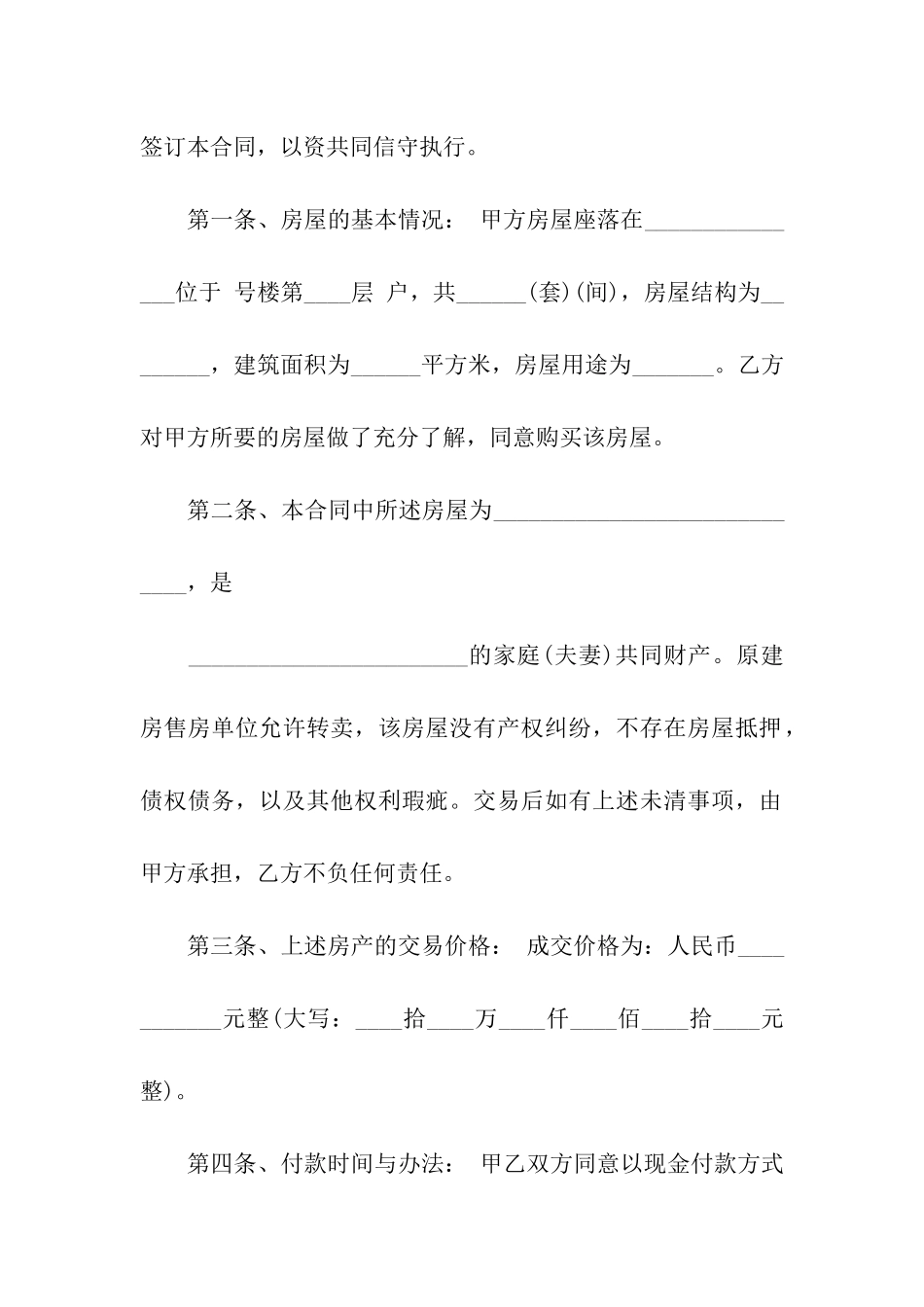 关于购房合同模板6篇_第2页