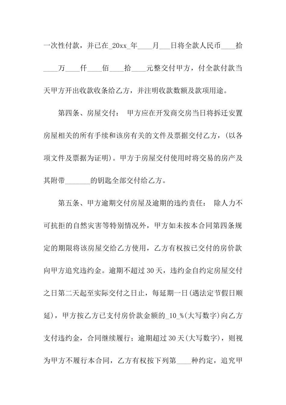 关于购房合同模板6篇_第3页