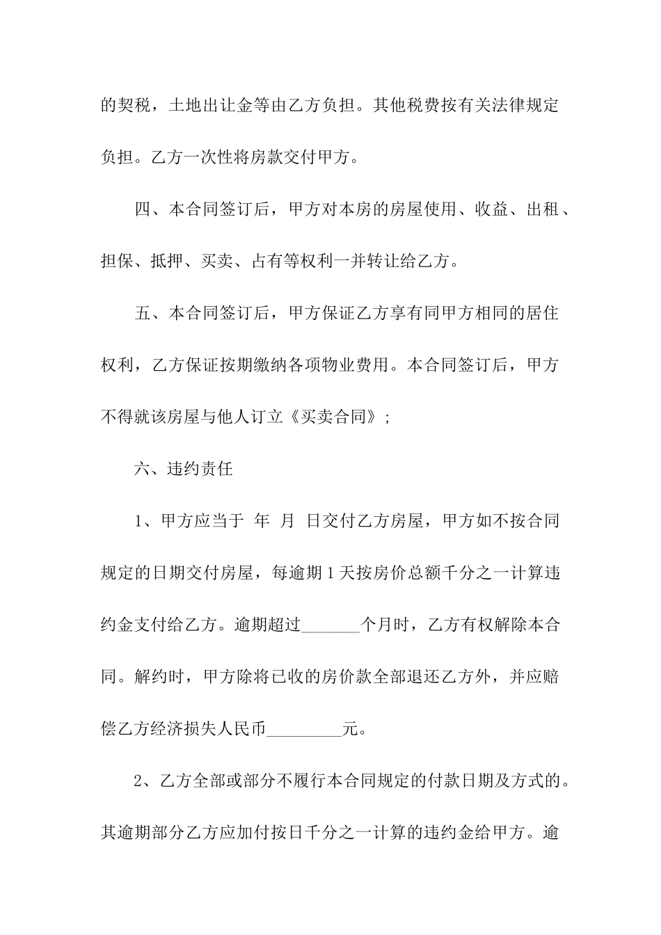 关于购房合同合集10篇_第2页