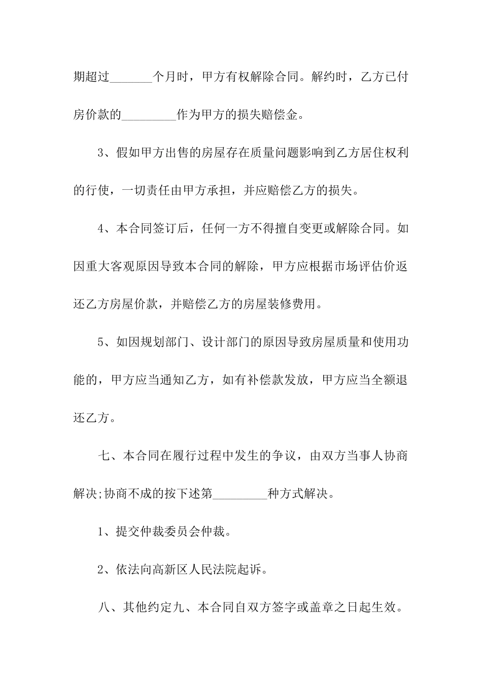 关于购房合同合集10篇_第3页