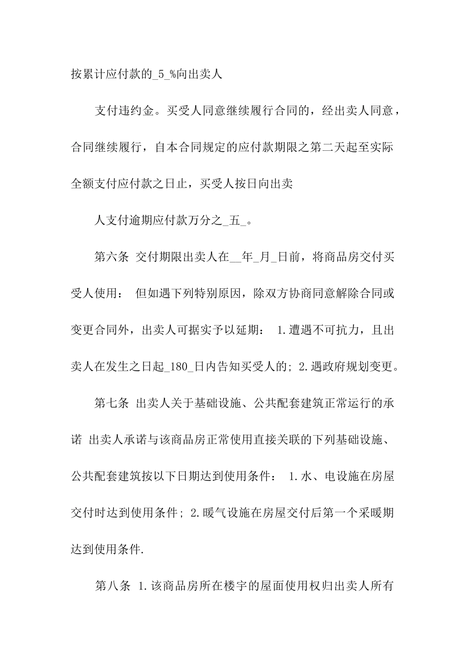 关于购房合同模板合集4篇_第3页