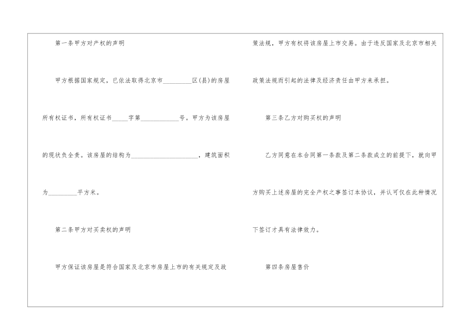 关于购房合同模板汇编七篇_第2页