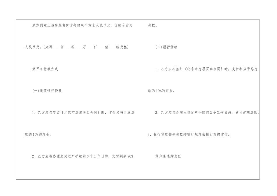 关于购房合同模板汇编七篇_第3页