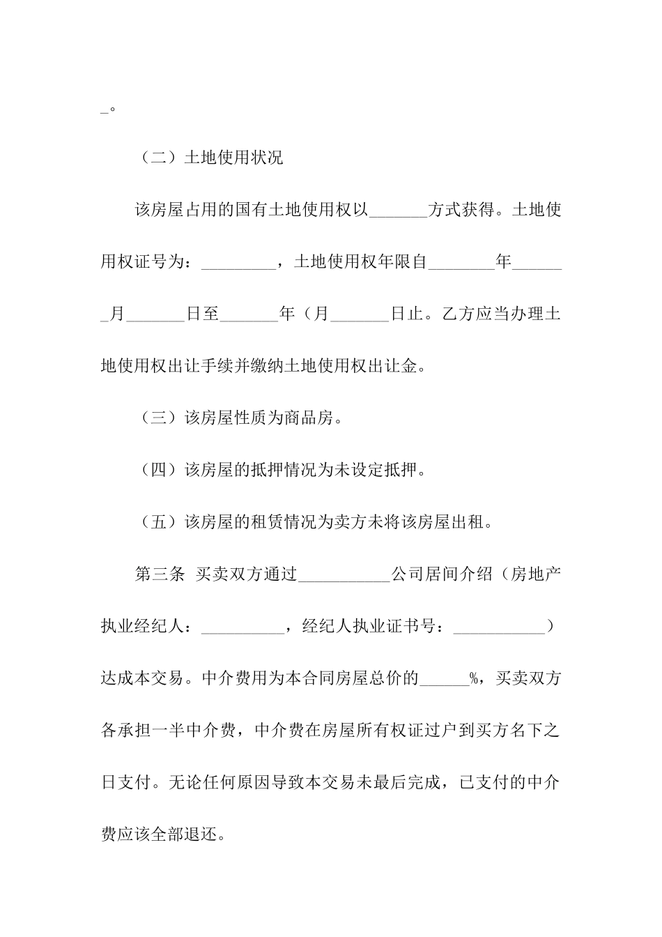 关于购房合同模板汇总六篇_第3页