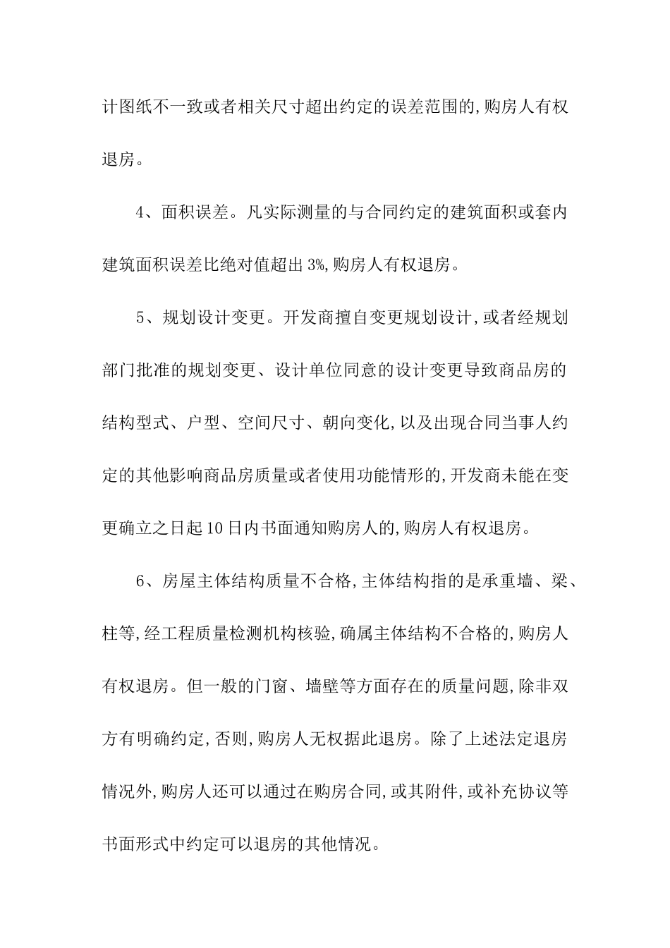 关于购房合同模板汇编八篇_第2页