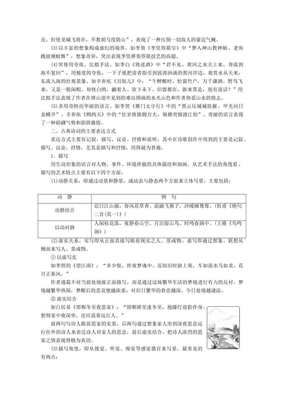 高中语文 豪放飘逸的李白诗学案（含解析）苏教版选修《唐诗宋词选读》-苏教版高中《唐诗宋词选读》语文学案_第2页