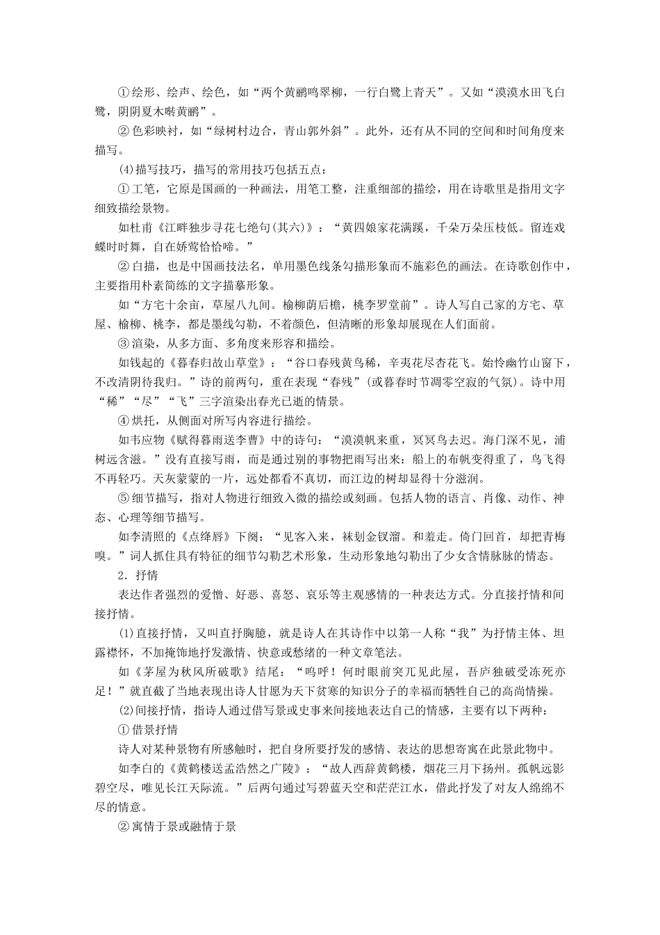 高中语文 豪放飘逸的李白诗学案（含解析）苏教版选修《唐诗宋词选读》-苏教版高中《唐诗宋词选读》语文学案_第3页