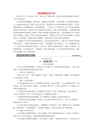 高中语文 豪放飘逸的李白诗学案（含解析）苏教版选修《唐诗宋词选读》-苏教版高中《唐诗宋词选读》语文学案