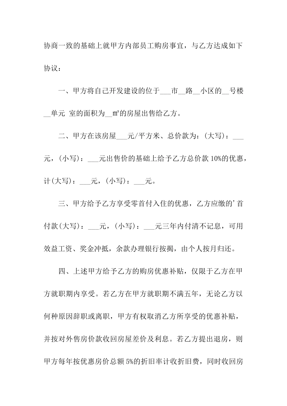 关于购房合同模板合集六篇_第3页