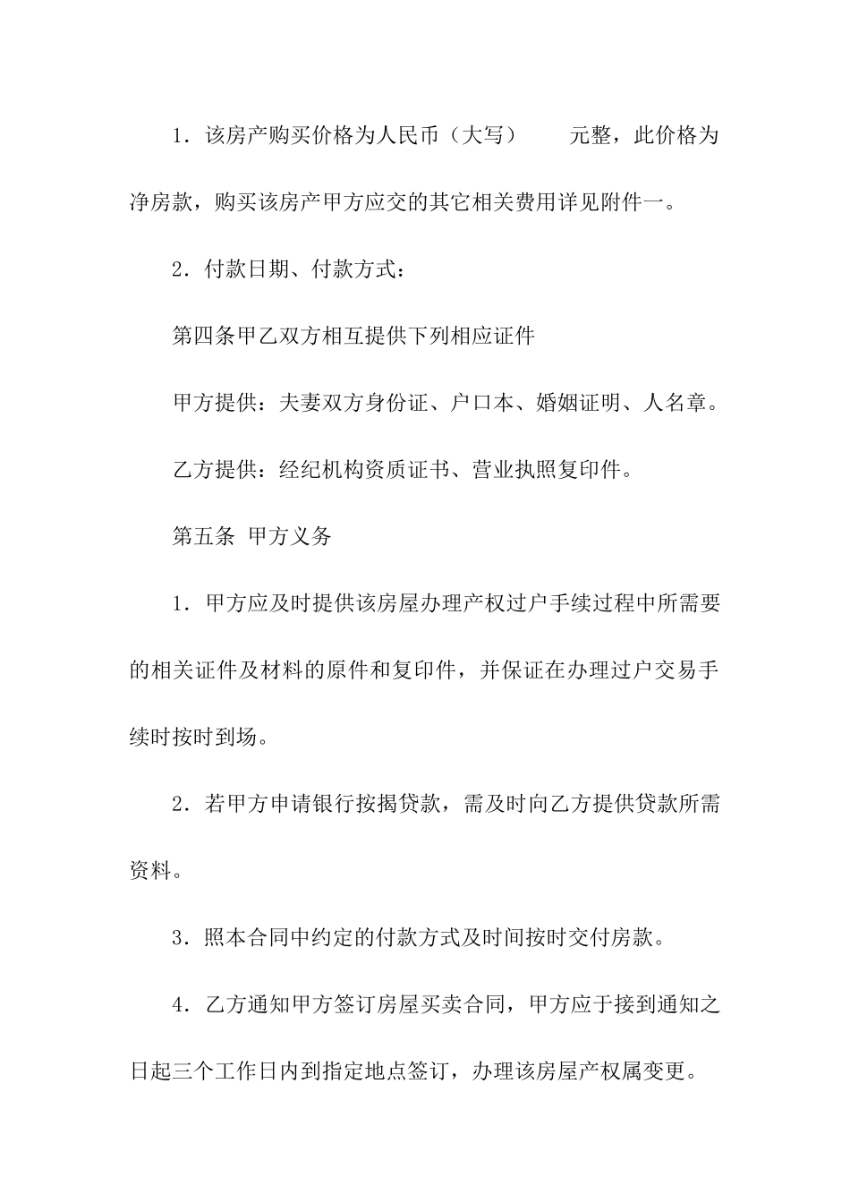 关于购房合同模板汇总5篇_第2页