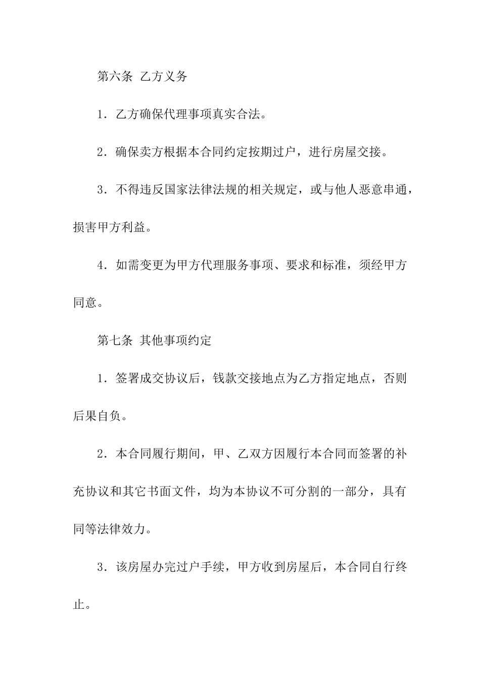 关于购房合同模板汇总5篇_第3页