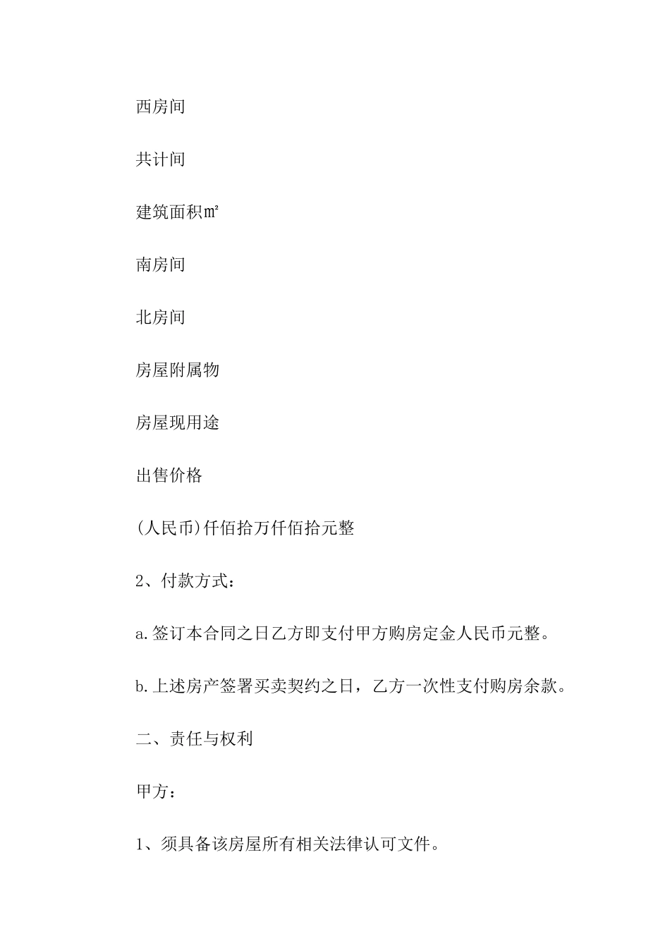 关于购房合同模板汇总九篇_第2页