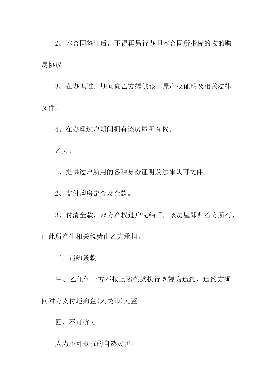 关于购房合同模板汇总九篇_第3页