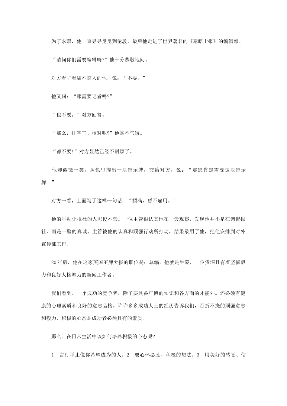 高中语文 阅读之做人与处世 好心态是走向成功的指向标素材_第2页