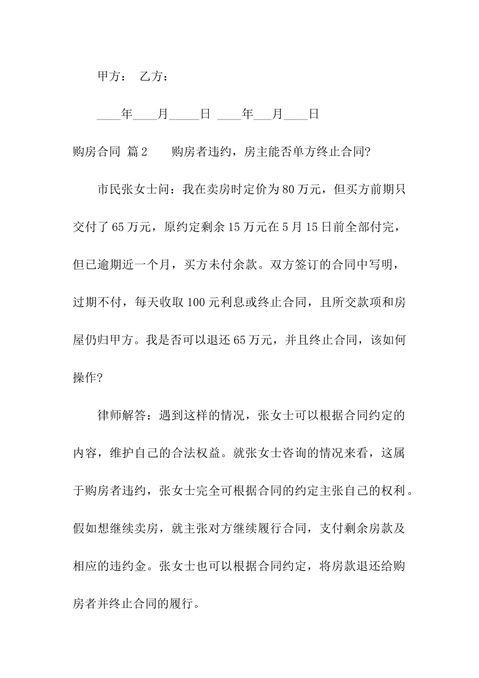 关于购房合同模板集合8篇_第3页