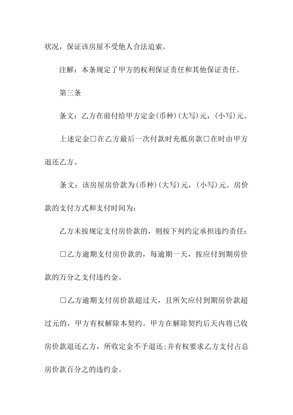 关于购房合同模板集合6篇_第2页