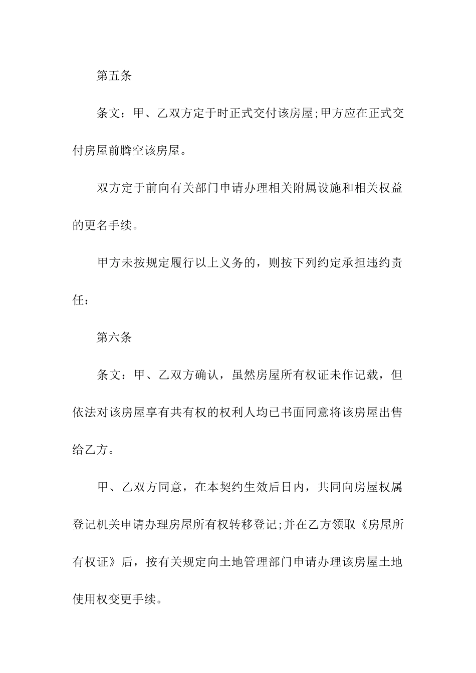 关于购房合同模板集合6篇_第3页