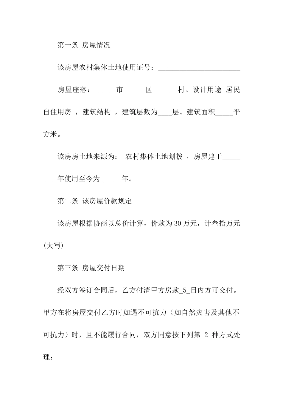 关于购房合同模板集合10篇_第2页