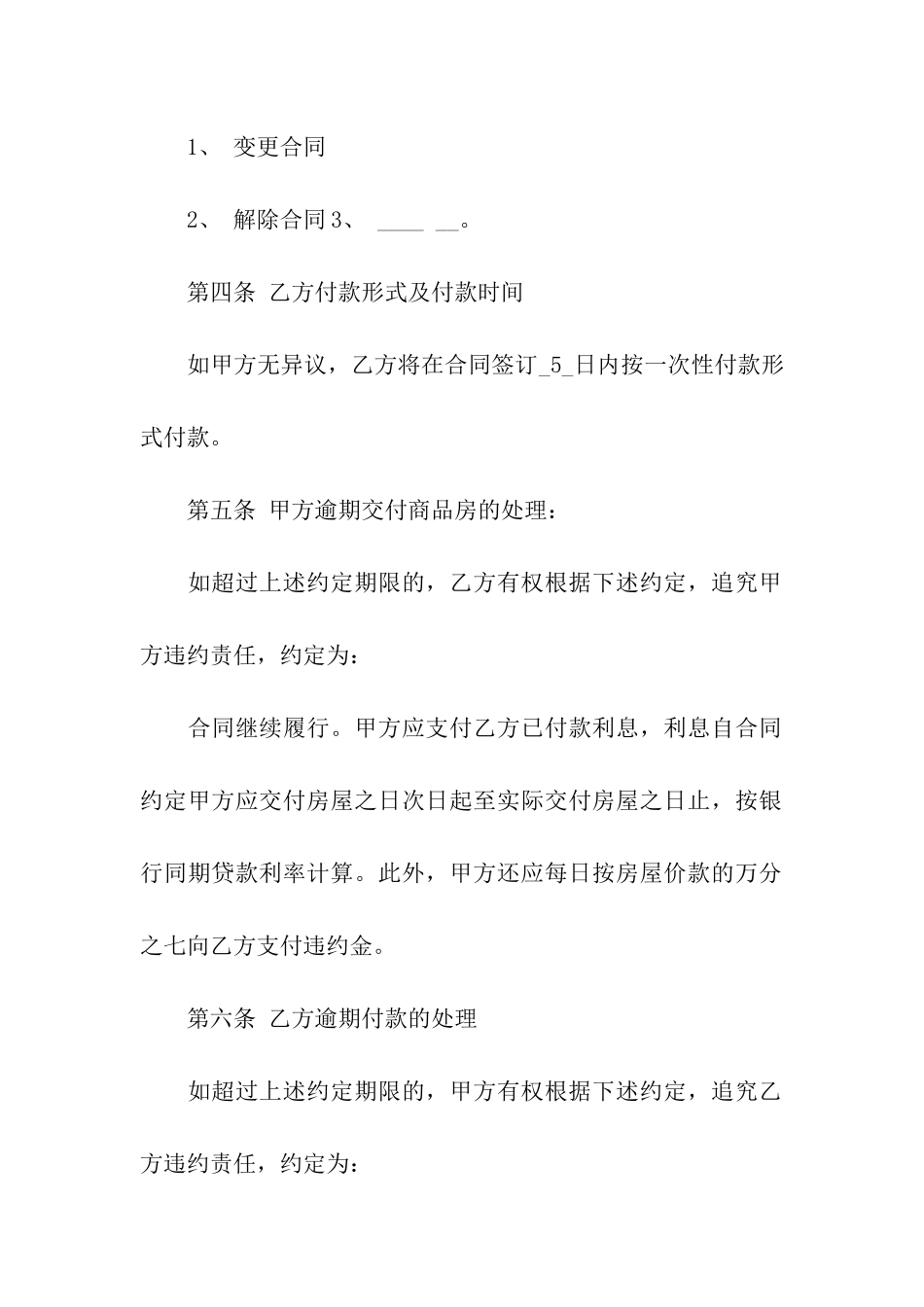 关于购房合同模板集合10篇_第3页