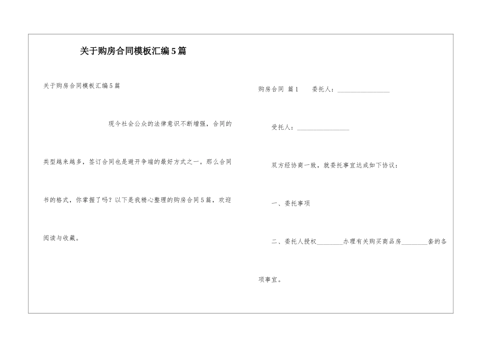 关于购房合同模板汇编5篇_第1页