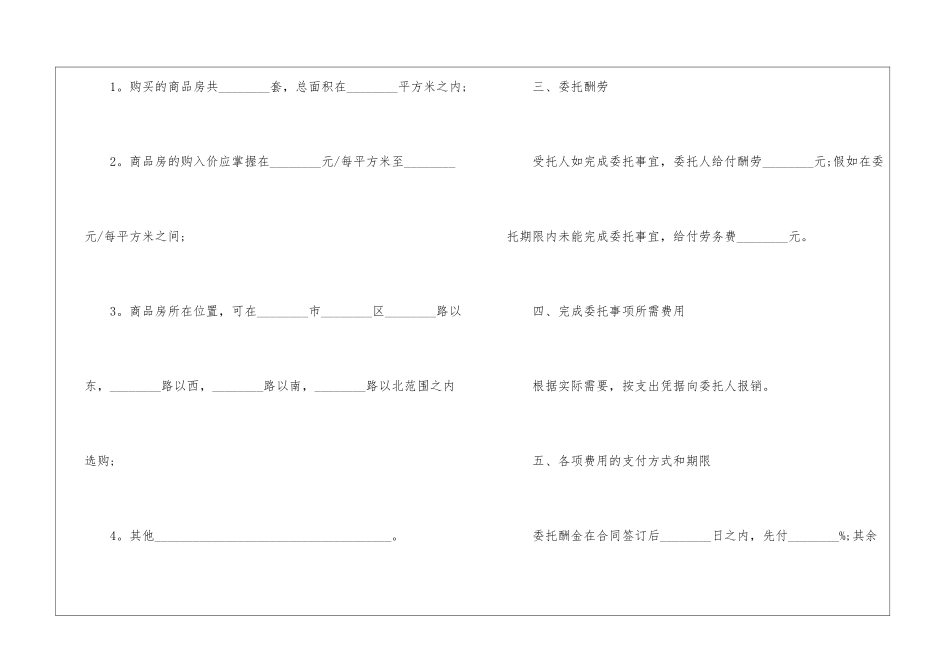 关于购房合同模板汇编5篇_第2页