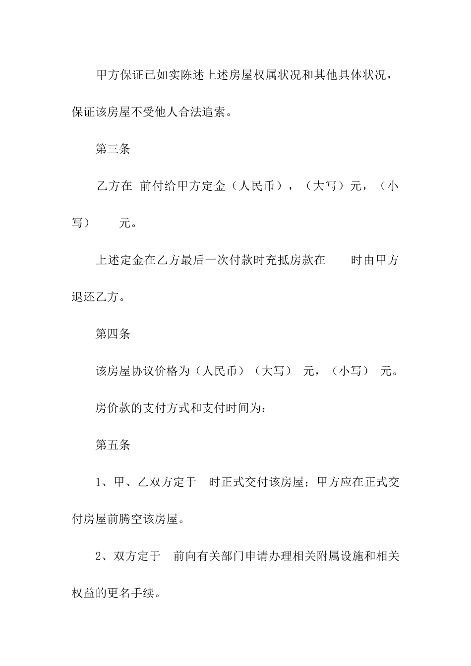 关于购房合同模板集合九篇_第2页