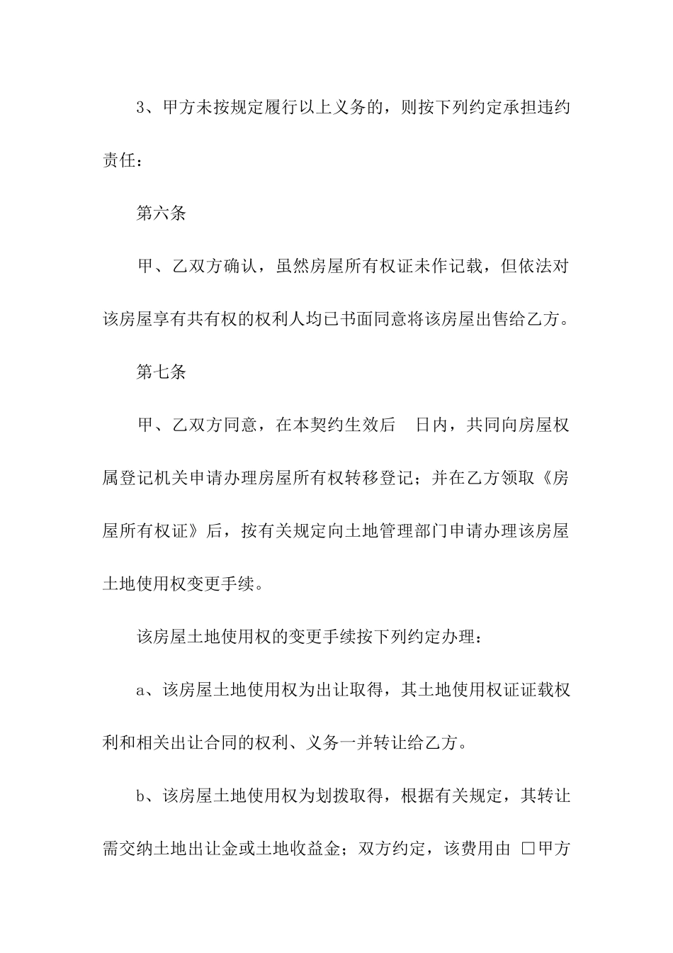 关于购房合同模板集合九篇_第3页