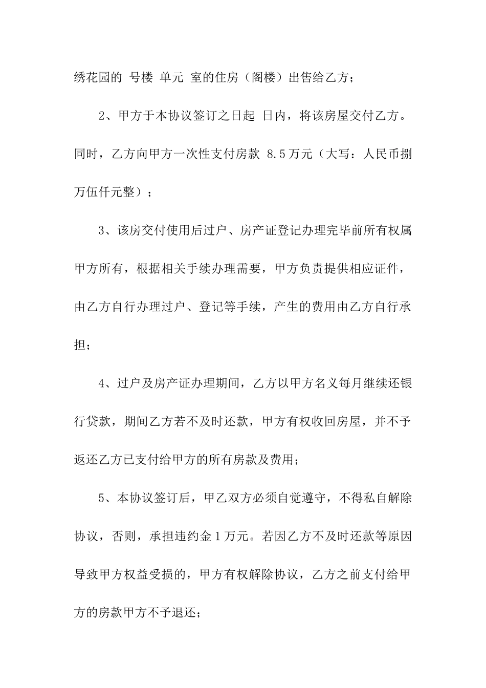 关于购房合同汇总八篇_第2页