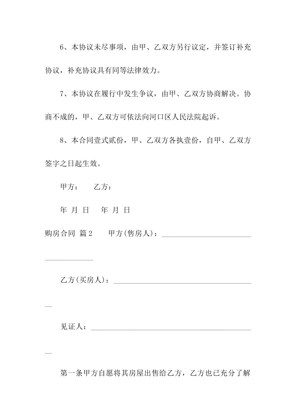 关于购房合同汇总八篇_第3页