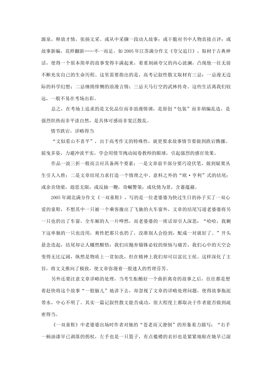 高中语文 考场作文要多一点“二锅头”少一点“碧螺春”_第2页