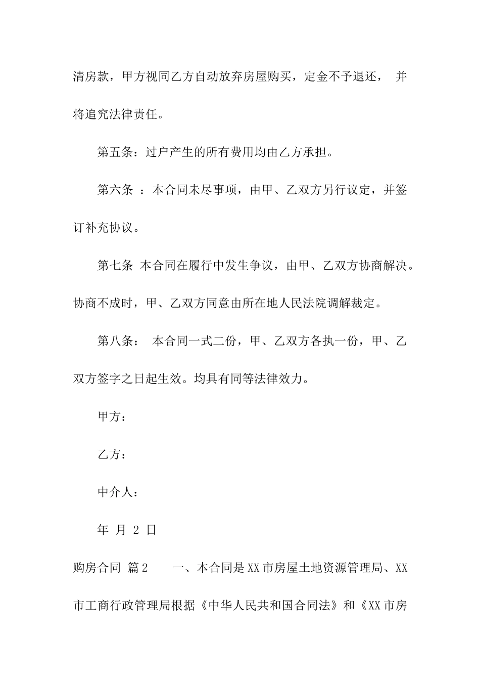 关于购房合同汇编5篇_第2页