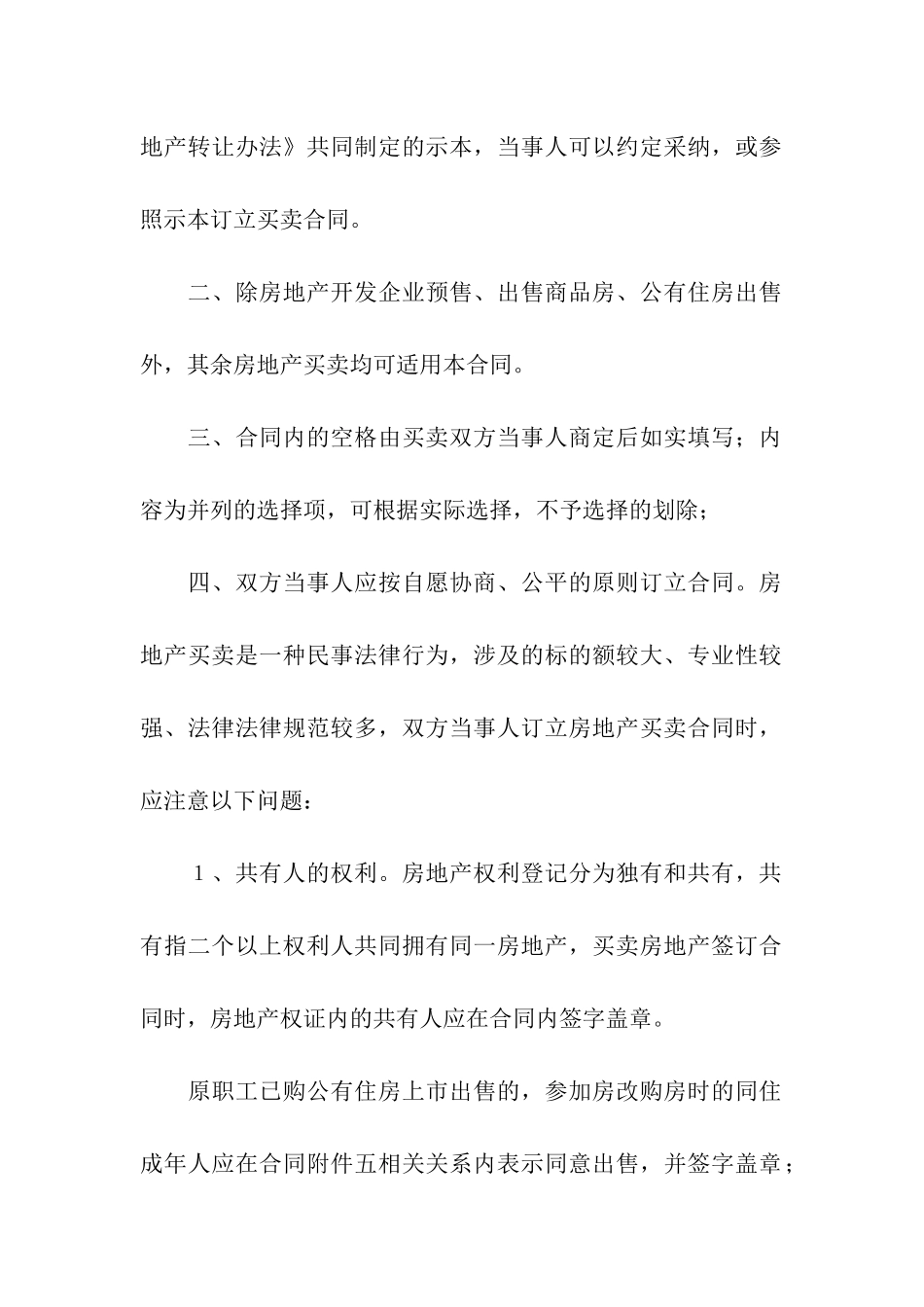 关于购房合同汇编5篇_第3页