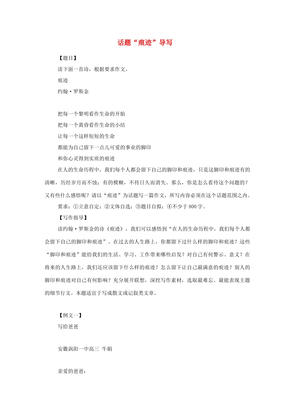高中语文 话题“痕迹”导写素材 人教版第六册_第1页