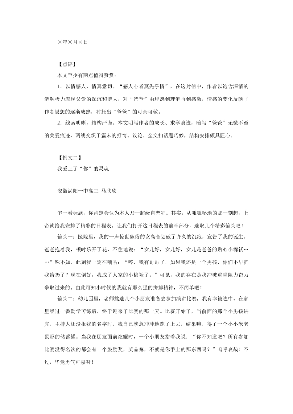 高中语文 话题“痕迹”导写素材 人教版第六册_第3页
