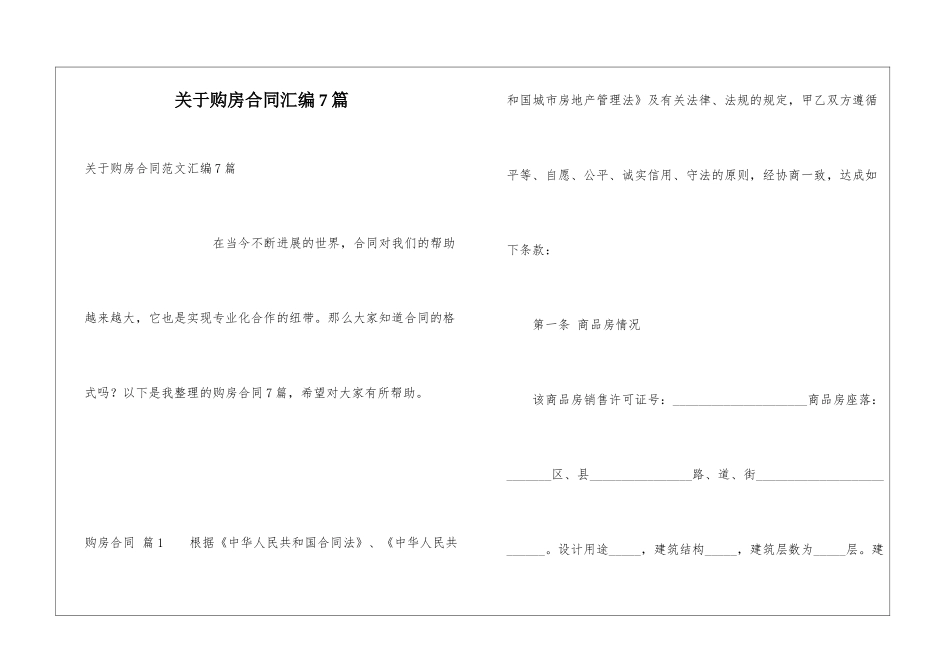 关于购房合同汇编7篇_第1页