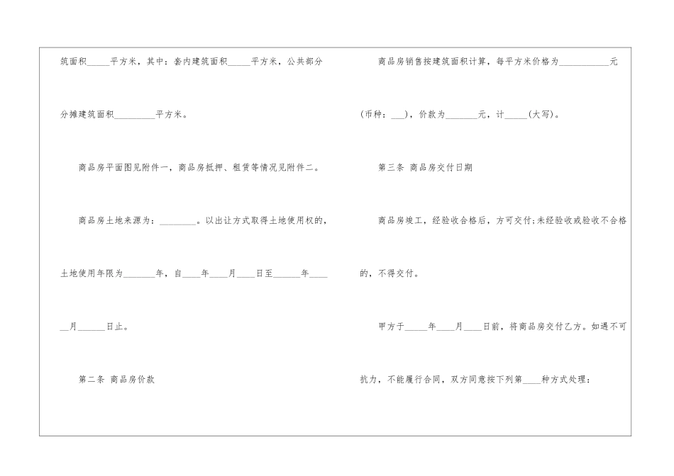 关于购房合同汇编7篇_第2页