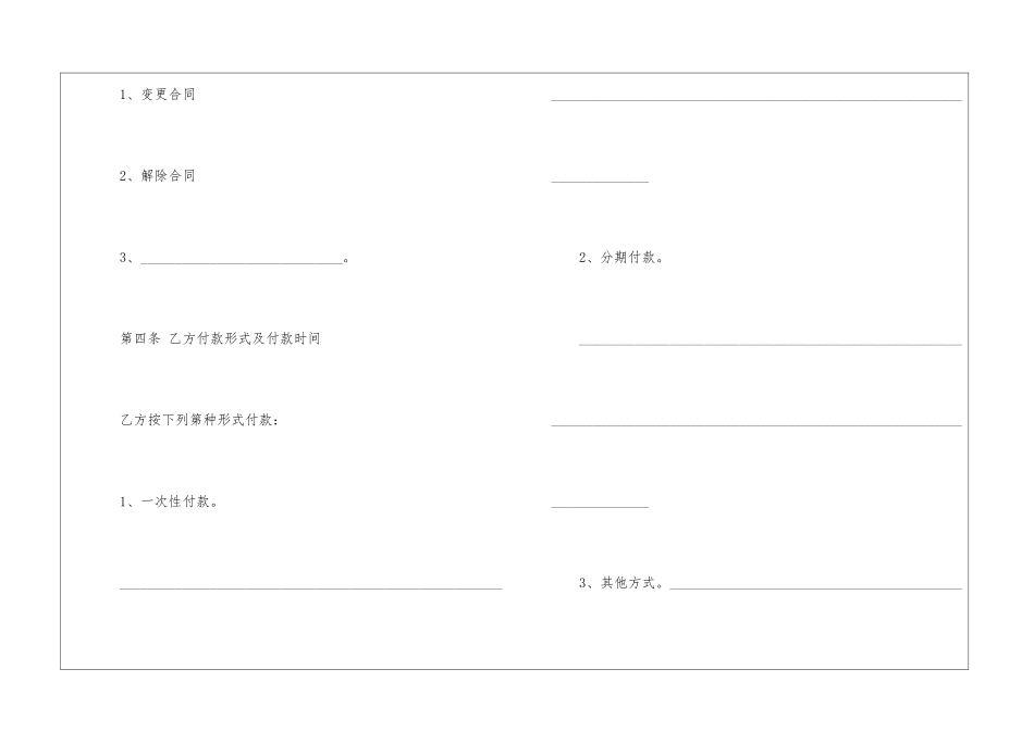 关于购房合同汇编7篇_第3页