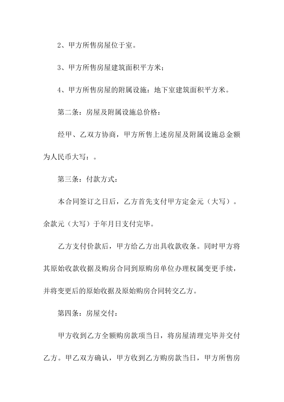 关于购房合同汇编10篇_第2页